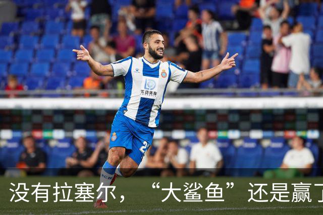 没有拉塞尔，“大鲨鱼”还是赢了！