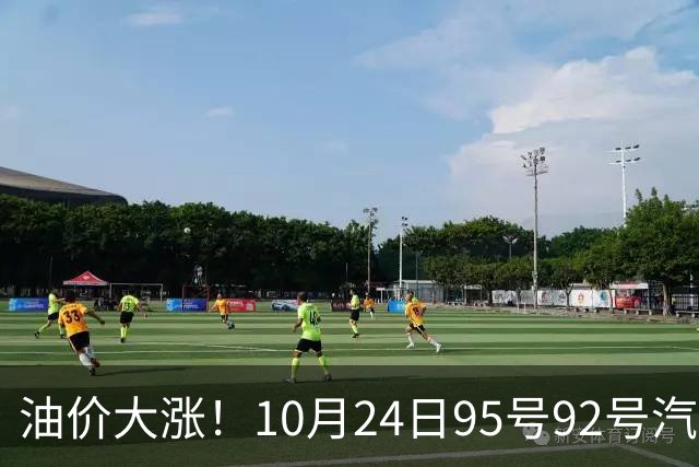 油价大涨！10月24日95号92号汽油价格，预计国内油价涨幅305元/吨