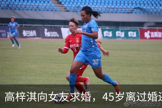 高梓淇向女友求婚，45岁离过婚还有个儿子，不被女方父母接受